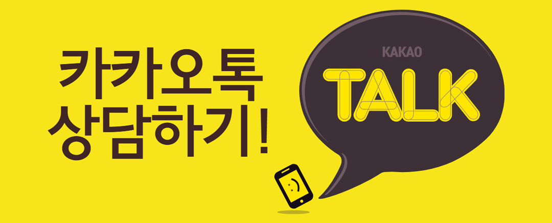 윤정.com 카카오톡 상담